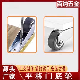 平移门轨道滑轮下沉家具托底轮通用定向轮迷你型垂直推拉滑轮批发
