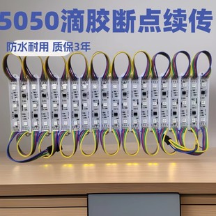 led full color breakpoint continued transmission outdoor glue waterproof 5050 racing rgb advertising module magic color word light source module