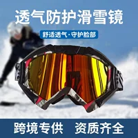 Снежные лыжные очки Трансграничные очки для защиты глаз Защитные очки для альпинизма Велосипедные очки на открытом воздухе Горные очки