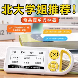 English electronic word card memorizing word artifact meow machine ink screen pronunciation convenient self-study college entrance examination learning people's education edition