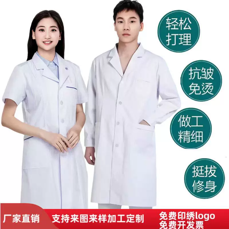 医生服白大褂长短袖圣雪兰男女劳保实验服美容医院工作服现货批发