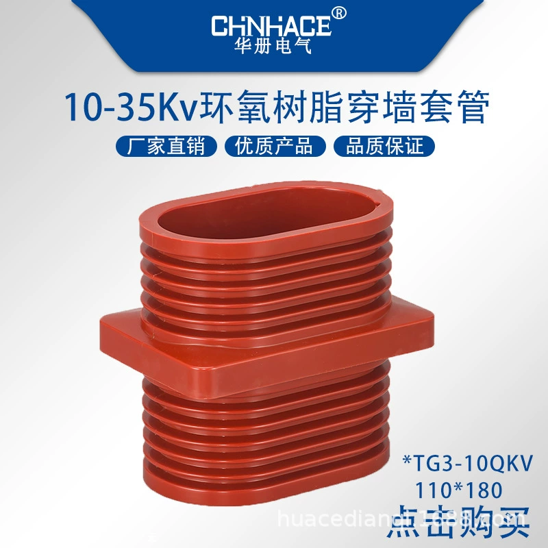TG3-10-12kvQ/110*180 шкаф высокого давления, шина из эпоксидной смолы, настенная втулка, Прямая поставка
