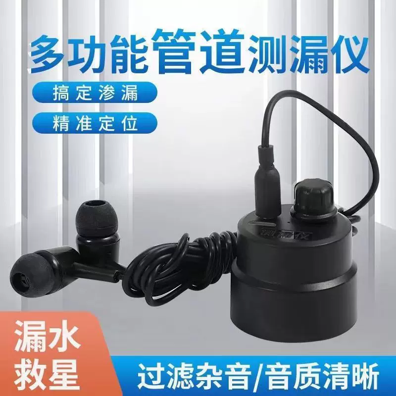 管道漏水测漏仪便携声音放大器水管地暖集音器暗管声音探测仪代发