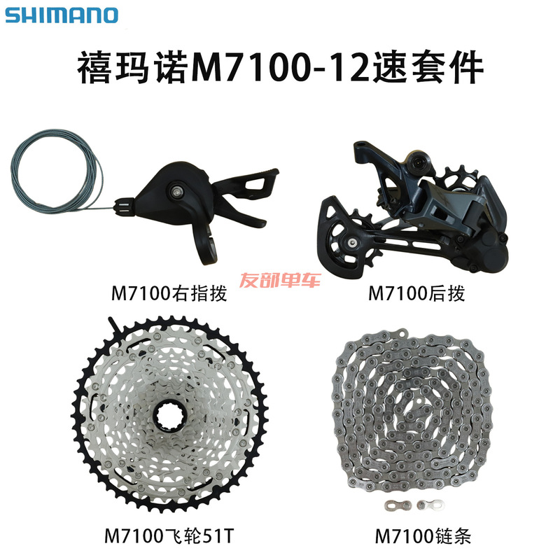 Shimano/Shimano Slx M7100 12-Speed Mountain Bike Transmission Kit