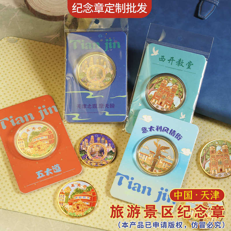 Tianjin Commemorative Coins Tourist Attractions City Scenic Spots Cultural and Creative Tianjin Eye Five Avenues Commemorative Medals Ready for Sale Tianjin Commemorative Coins Tourist Attractions City Scenic Spots Cultural and Creative Tianjin Eye Five Avenues Commemorative Medals Ready for Sale