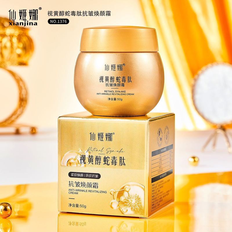 仙姬娜视黄醇蛇毒肽抗皱焕颜拉丝爆水霜Q弹水润紧致抚纹面霜代发|undefined