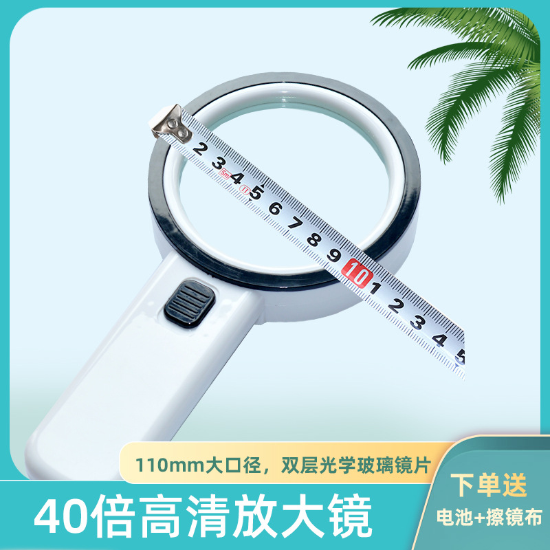 40倍手持放大镜带LED灯高清高倍放大镜30倍老人阅读维修看报 学