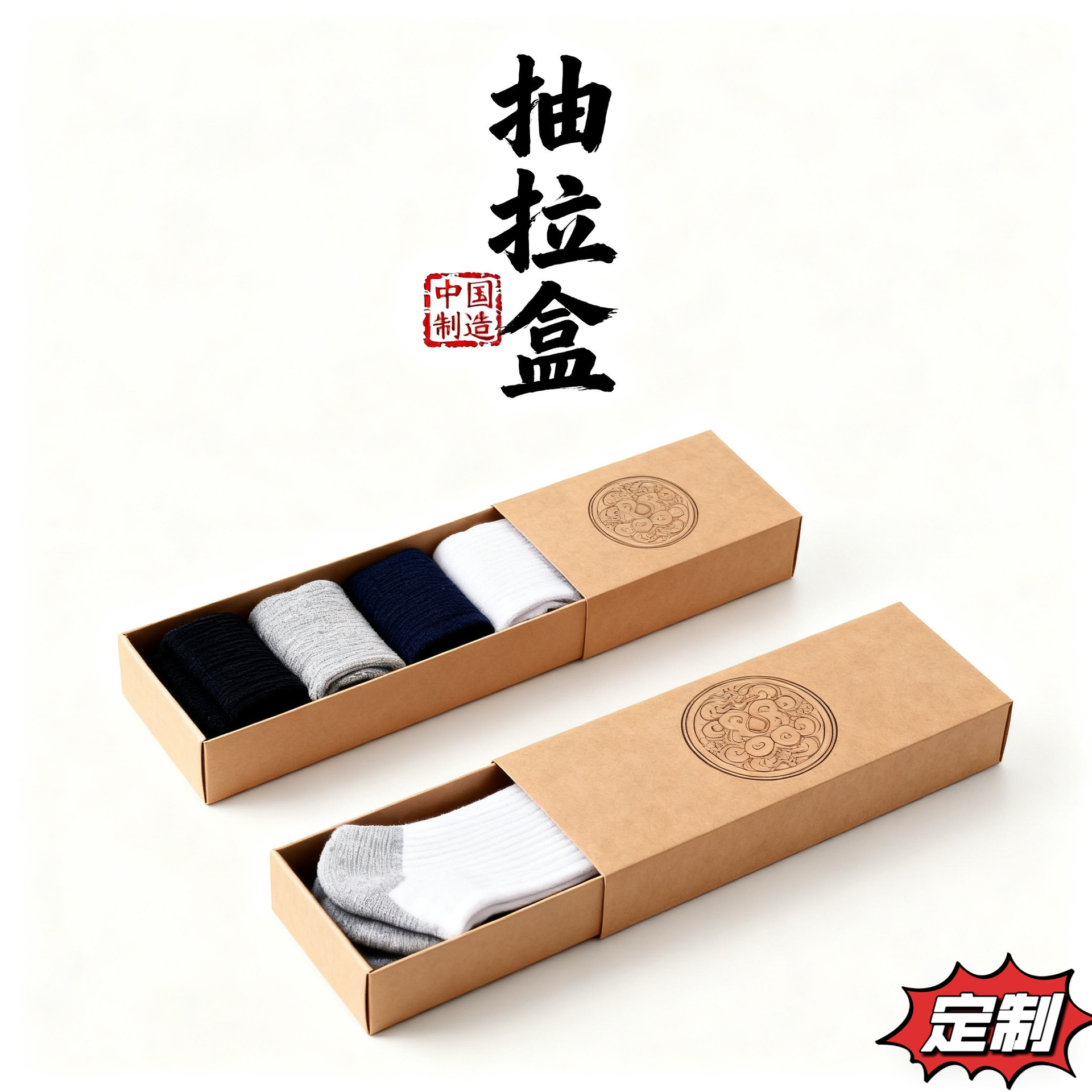 袜子包装盒化妆品首饰抽屉盒保健品礼品天地盖硬盒精油抽拉纸盒子