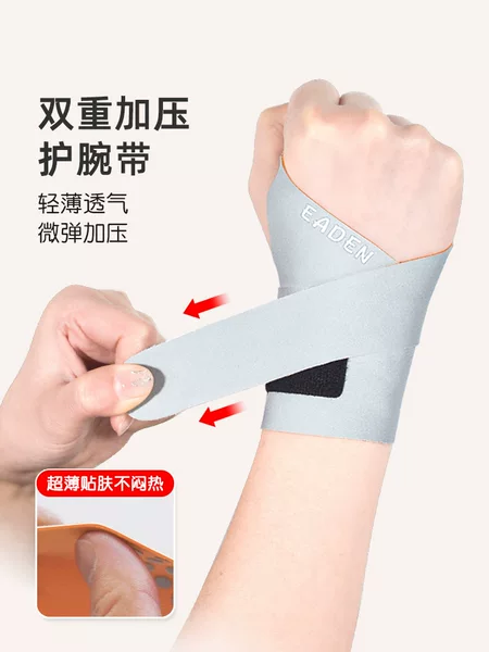 Wrist guard wrist sprain tendon sheath joint strain special fixator men and women fitness thin badminton sports sheath