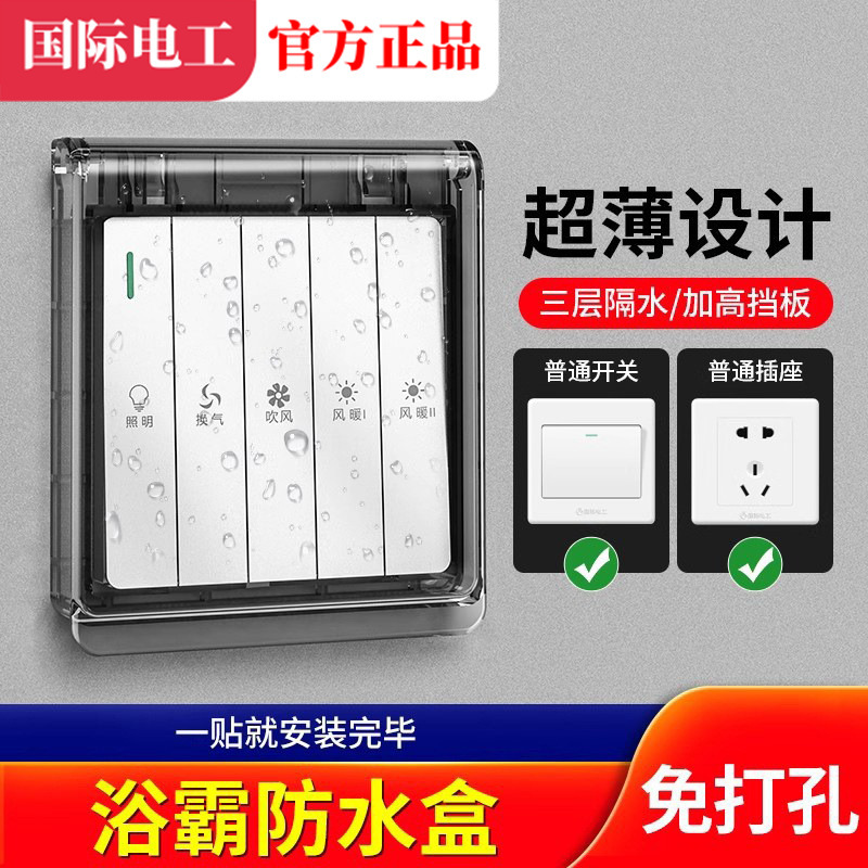 International Electrician 86 Type Ultra-Thin Bathroom Heater Switch Waterproof Cover Bathroom Adhesive Waterproof Socket Splash Box Protective Cover International Electrician 86 Type Ultra-Thin Bathroom Heater Switch Waterproof Cover Bathroom Adhesive Waterproof Socket Splash Box Protective Cover