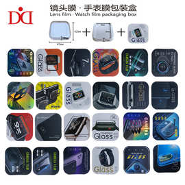 镜头钢化膜包装 手表膜镜头膜包装塑料盒 手表镜头吸塑保护盒