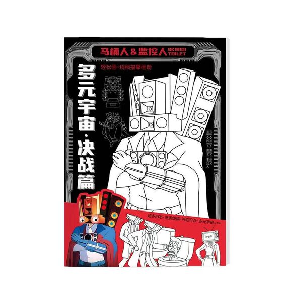 Multiverse tracing book toilet people and monitoring people painting book painting book primary school students sketch book self-study zero