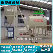 5吨抗裂砂浆包装混合生产线 保温腻子粉搅拌罐装连体成套设备厂家