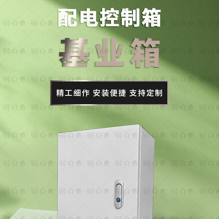 配电箱基业箱动力箱低压成套配电控制箱用电表箱配电柜开关箱防水
