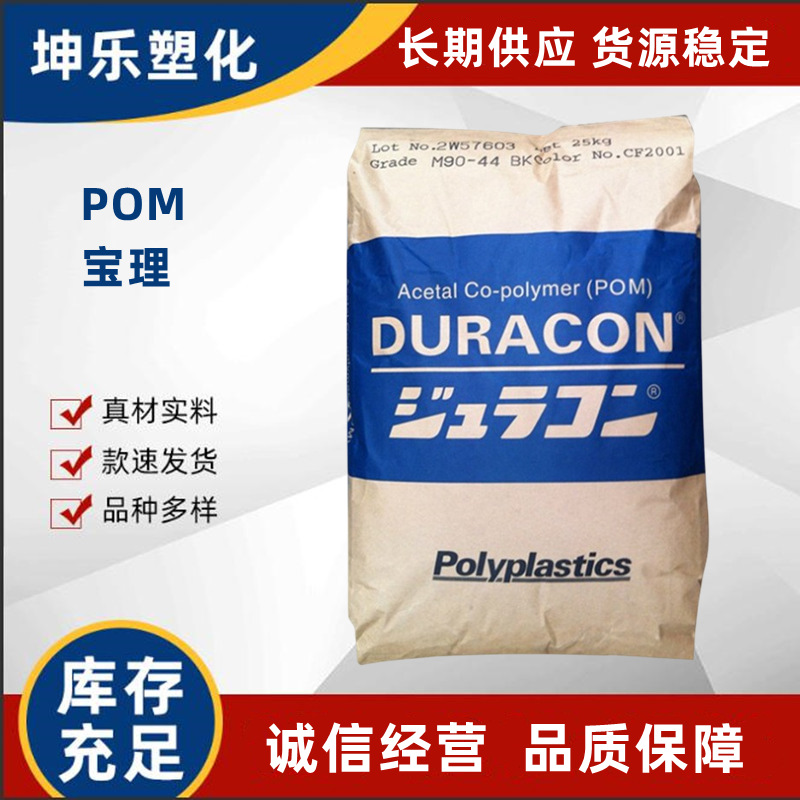 POM 日本宝理 MS-02 二硫化钼 超润滑 低摩擦系数 耐磨 消音齿轮