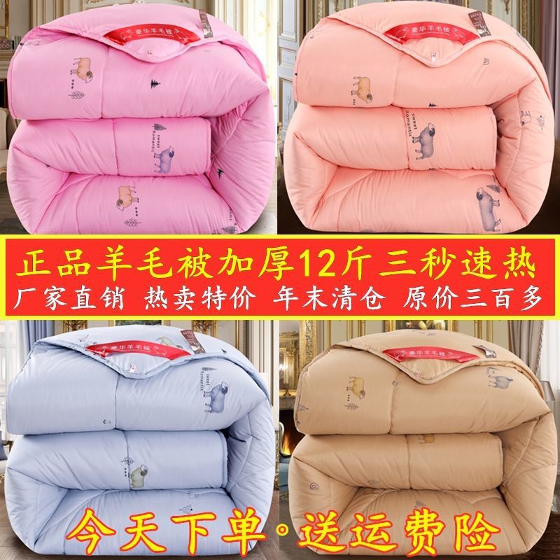 [8 pounds 10 Jin 12 Jin]wool quilt Winter quilt thickening keep warm The quilt core Double 1.5m2 Mi Ju Home Dormitory