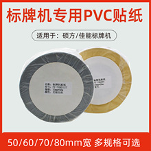 硕方标牌机贴纸 SP650/350银光拉丝标签纸 佳能丽标打印纸50/70mm