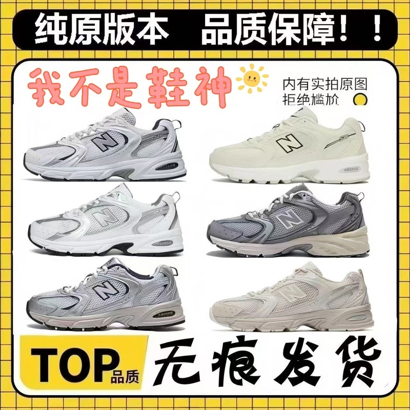 Putian Pure Original New Balance Nb530 Men's and Women's Sports Running Shoes Classic Couple Casual Dad Shoes Dropshipping
