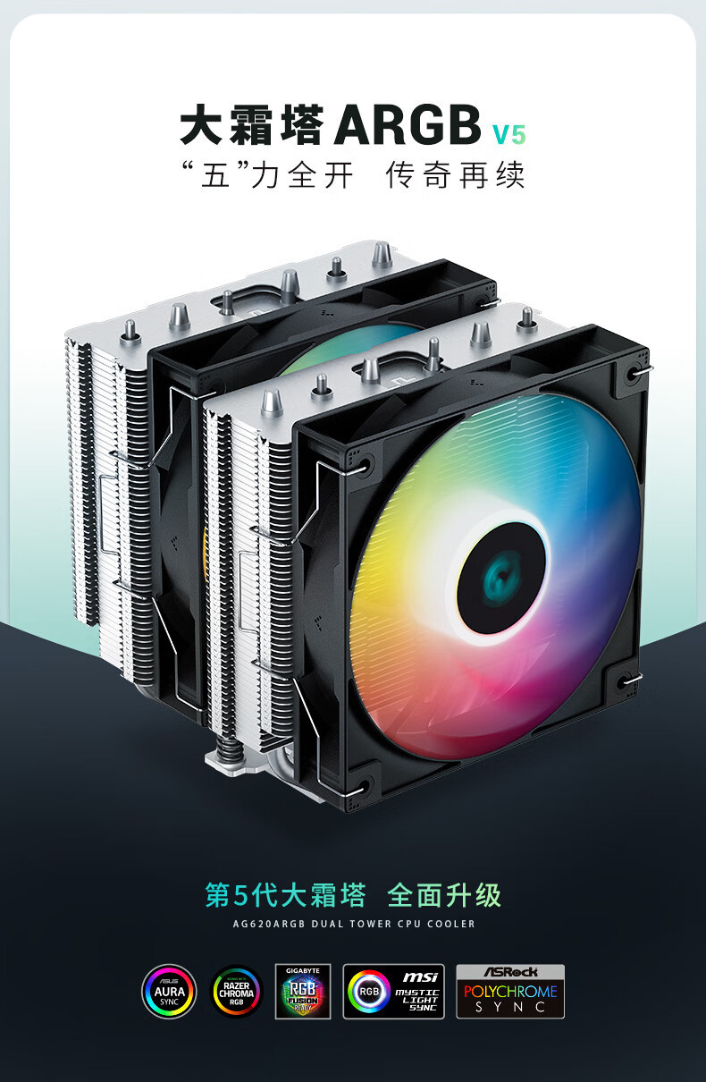 Big Frost Tower ARGB V5