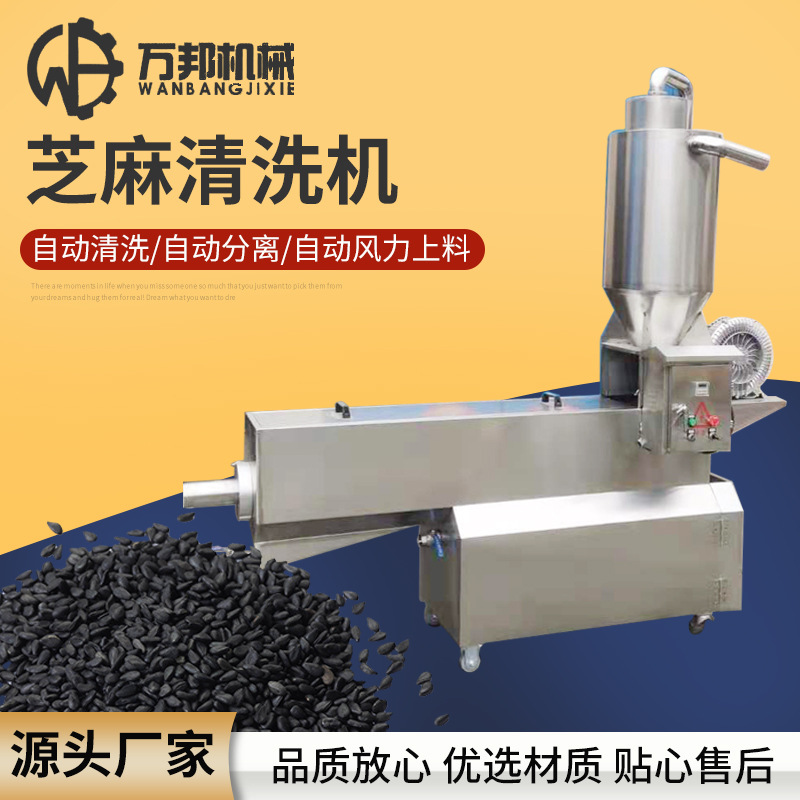 商用芝麻清洗机 芝麻脱皮分离机 自动芝麻去皮脱皮设备小米水洗机