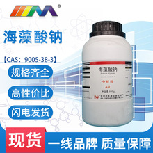 天津大茂 海藻酸鈉 分析純AR500g9005-38-3 化學試劑實驗室用品