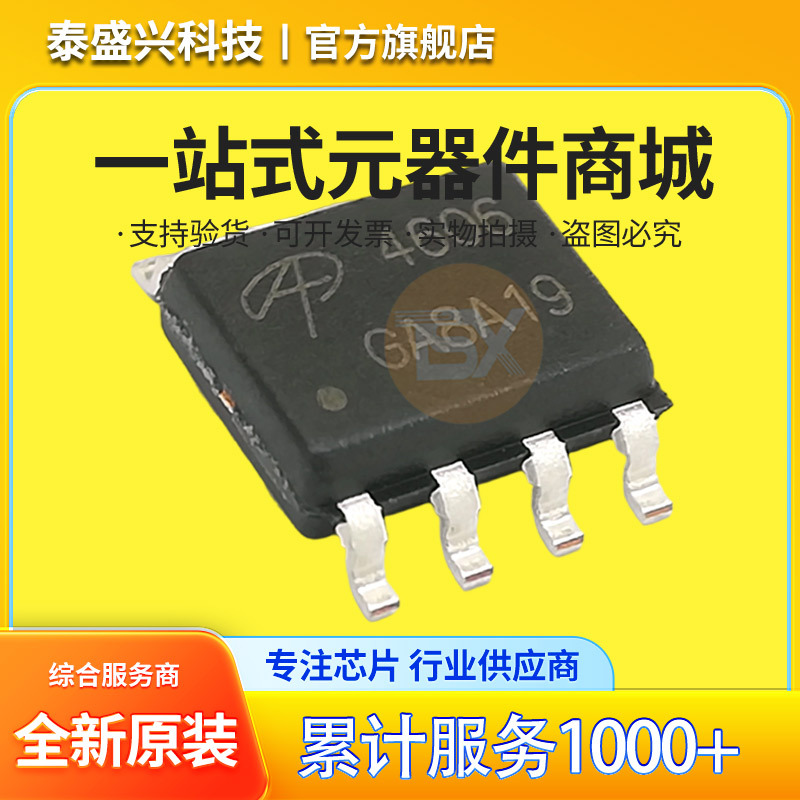 原装AOS AO4606 SOP-8 30V 6A N+P沟道 场效应管MOSFET 印字4606