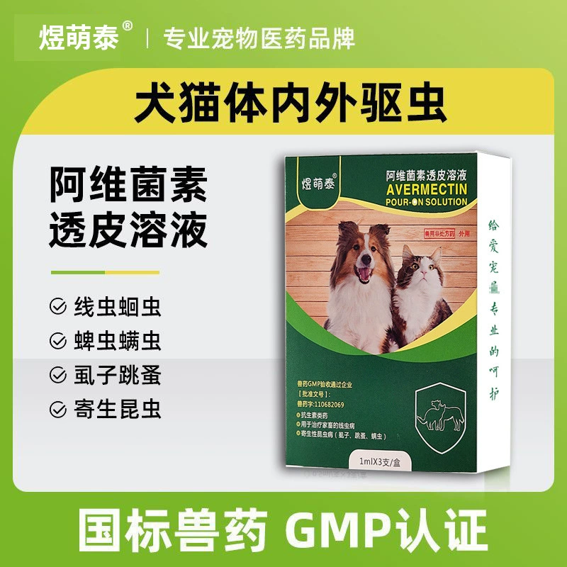 Авермектин Зверизонин Капли Зверизоторон Экстракорпоральные клещи Домашние животные