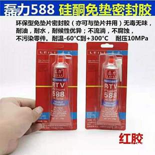 好紅膠免墊墊片膠5發動機密封膠膠磊力免密封膠耐高溫防漏88硅酮