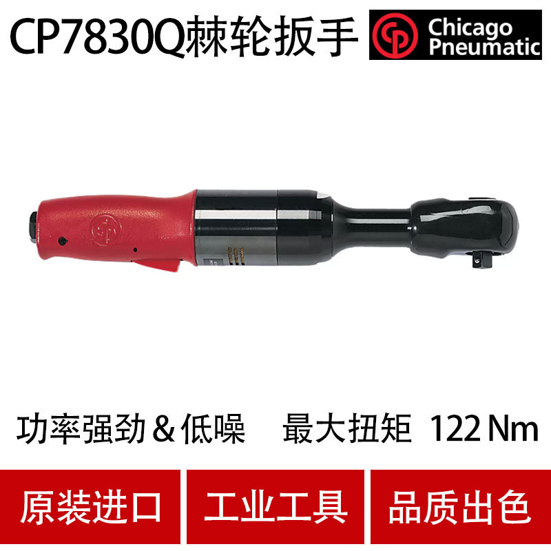 美国芝加哥CP气动工具气动棘轮扳手CP7830Q 气动角向扳手