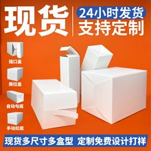 通用正方形白盒现货批发盲盒化妆品玩具礼品彩盒加厚白卡纸盒定制