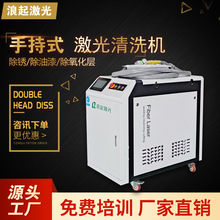 浪起手持式激光除锈机清洗机大功率工业金属不锈钢除锈除漆油污