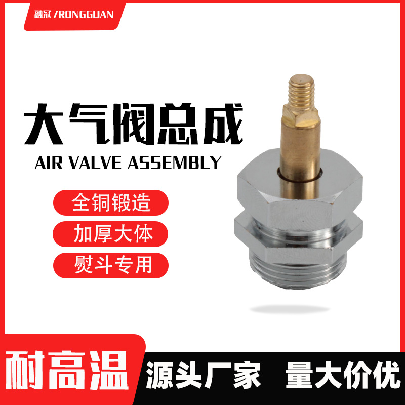 大气阀 全蒸汽熨斗开关 大烫开关总成