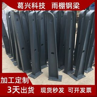 定制玻璃雨棚钢梁牛腿支架门头雨搭玻璃托架工字钢牛腿梁幕墙爪
