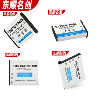 适用卡西欧相机CNP20 NP40 NP60 NP70 NP90 NP110 NP120/130电池-阿里巴巴