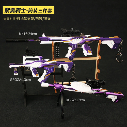 Peace Chicken Weapons Peripheral Purple Wing Knight m416 DP-28 weapon model metal disassembly toy ornaments