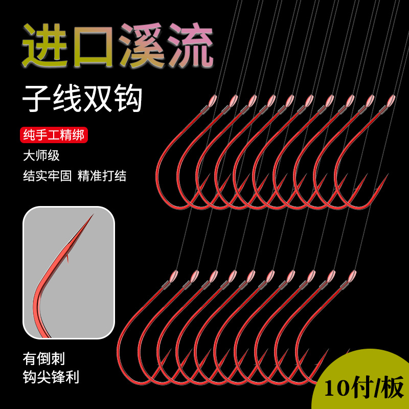 Imported streams, hand-tied finished sub-threads, double hooks, thin strips, special fish hooks for small fish, tied with double hooks for wild fishing