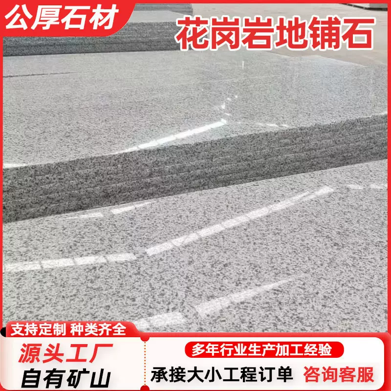 芝麻白花岗岩地铺石 300*600石材浅灰色工程石板地铺石大理石光板