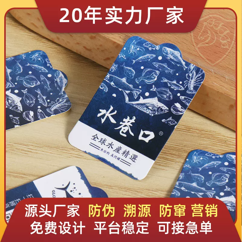 鱼吊牌活鱼溯源冰鲜鱼防伪一物一码二维码防伪