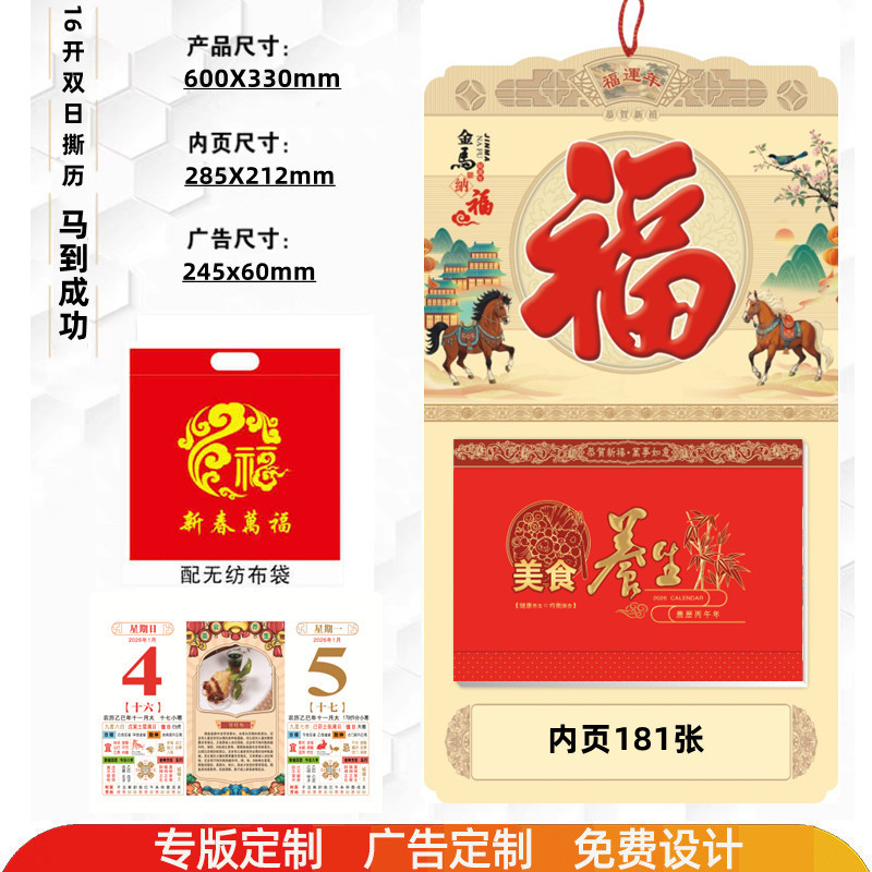 挂历 2026马年挂历 港版181页双日撕历手撕日历老黄历 可烫金挂历