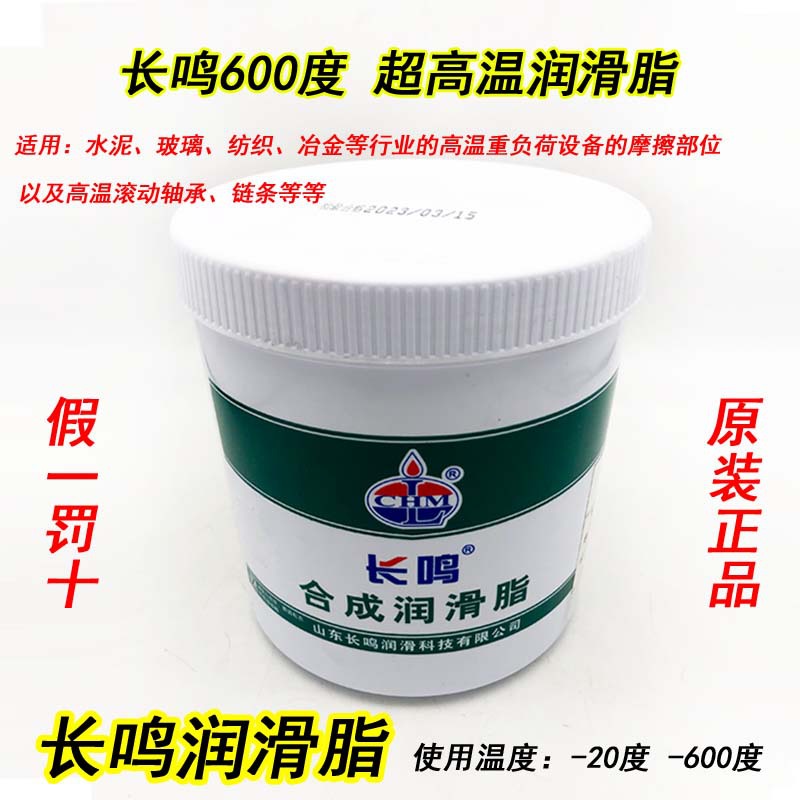 长鸣特种脂合成润滑脂600度 600°C 超高温润滑脂1公斤