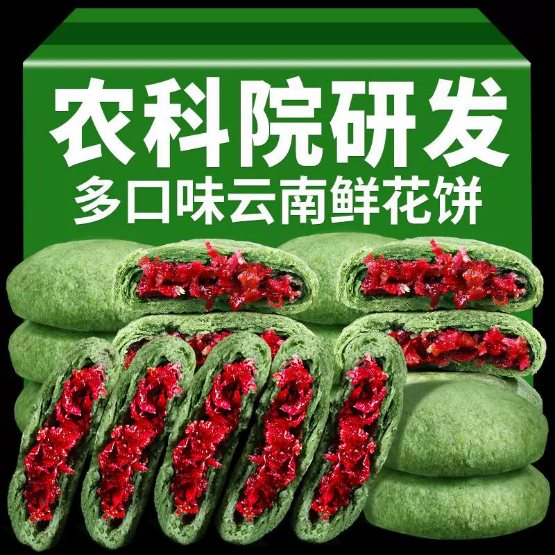 批发滇二娃鲜花饼农科院云南特产玫瑰花饼网红糕点小吃早餐零包邮