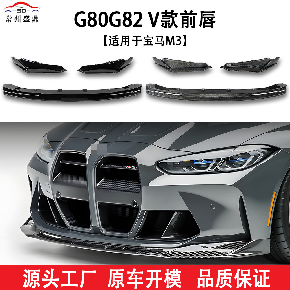 Suitable for Bmw M3 (2021+) G80/G82 V-Style Three-Section Front Lip Car Modification Parts, Large Quantity, Excellent Price