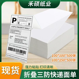 不干胶标签;收银纸;其他