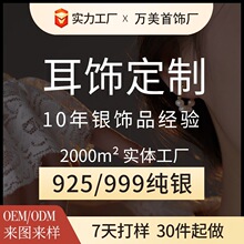 S925/999纯银耳环耳钉耳饰宝石镶嵌银饰工厂500起小批量定制