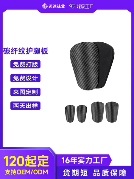 Customized Processing of Ultra-Light Imitation Carbon Fiber Shin Pads, Professional Player Version, Adult and Kidsren's Football Shin Pads, Breathable Inserts