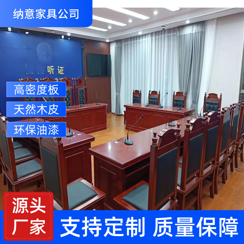 实木法官桌椅桌椅模拟法庭桌椅法官椅法官桌诉讼桌书记桌橡木椅