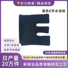 源头厂家布贴定制自缝补丁logo刺绣字母贴毛巾绣自粘免缝刺绣定制