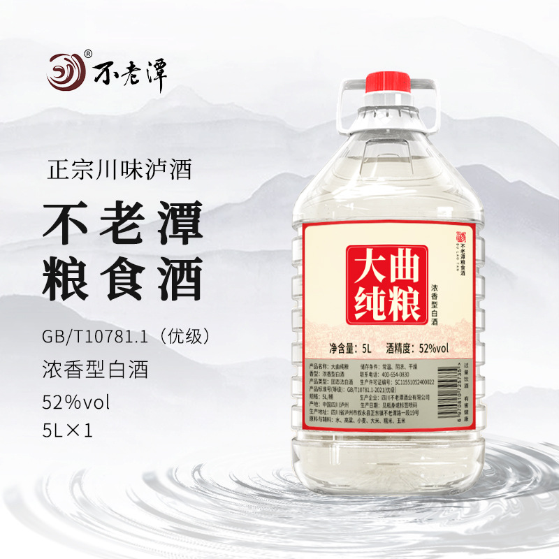 不老潭白酒纯粮食酒泡酒专用白酒红高粱酒52度浓香型散酒桶装