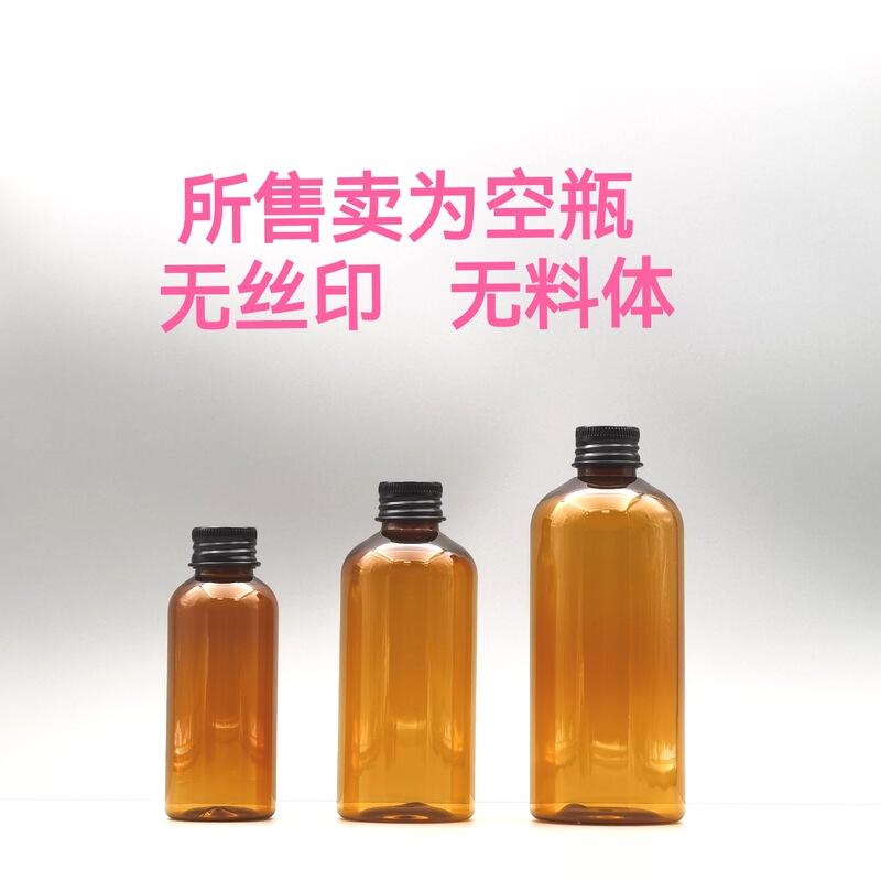 スポット100ml茶色プラスチック精油純露瓶爽やかな水分注瓶200ml蓋空瓶旅行服|undefined