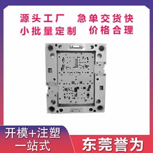 注塑模具加工定制开模abs亚克力塑料塑胶模具制作制造磨具厂家